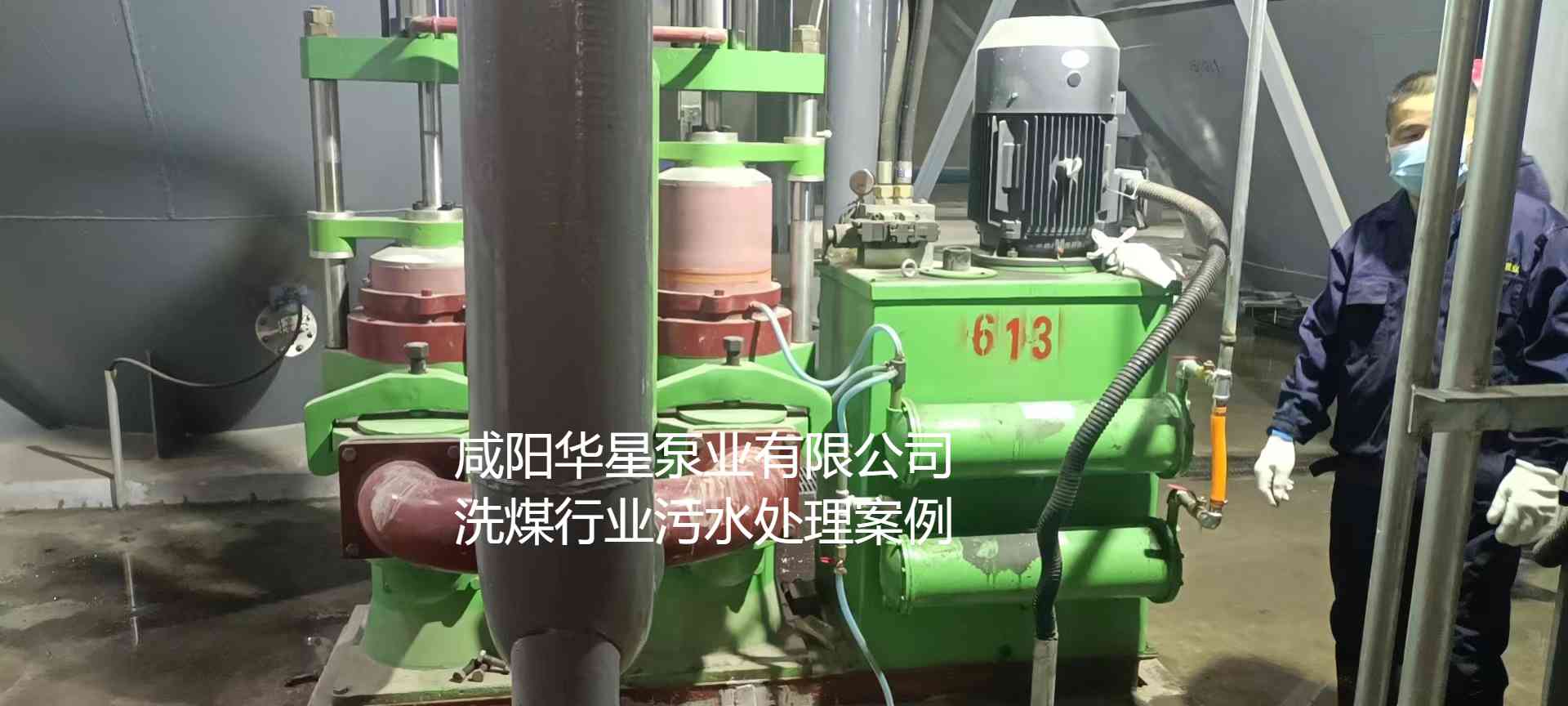 華星YBH300-60節(jié)能陶瓷柱塞泥漿泵在洗煤廠(chǎng)使用現(xiàn)場(chǎng)-第二個(gè)現(xiàn)場(chǎng)-02